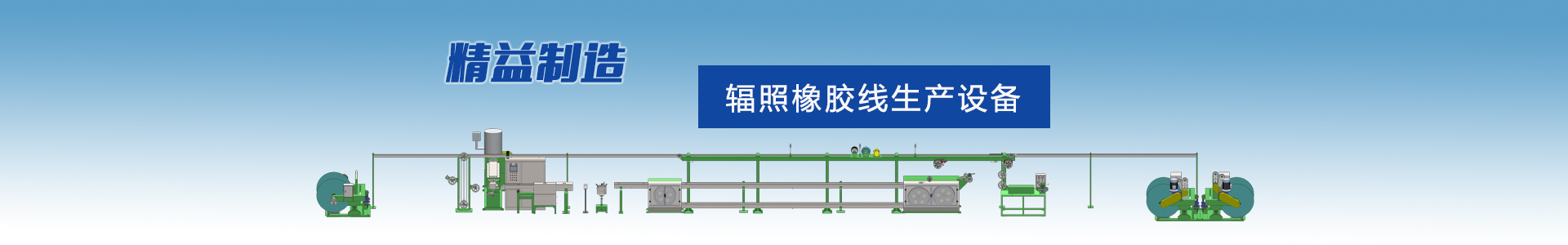 公司簡介-高速絞線機(jī)|束絲機(jī)|絞銅機(jī)-高速絞線機(jī)廠家